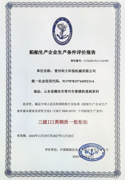 船舶生產企業(yè)生產條件評價報告